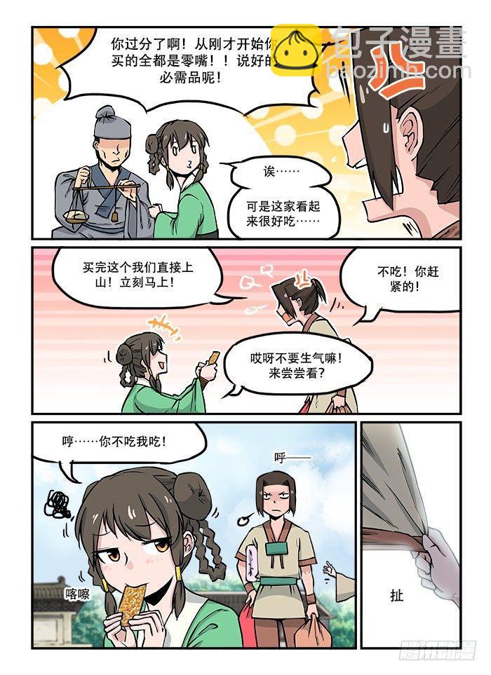 快意十三刀第9集完整版漫画,第二十九回 原形毕露2图