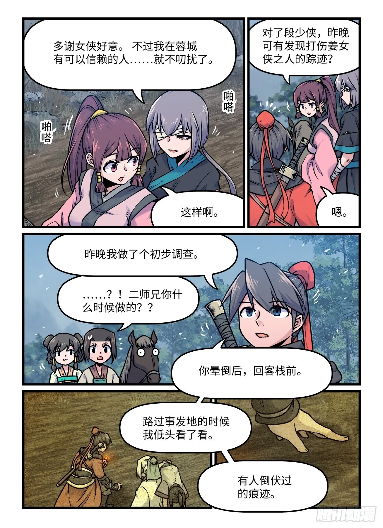 快意十三刀22漫画,第一九三回  久久不散2图