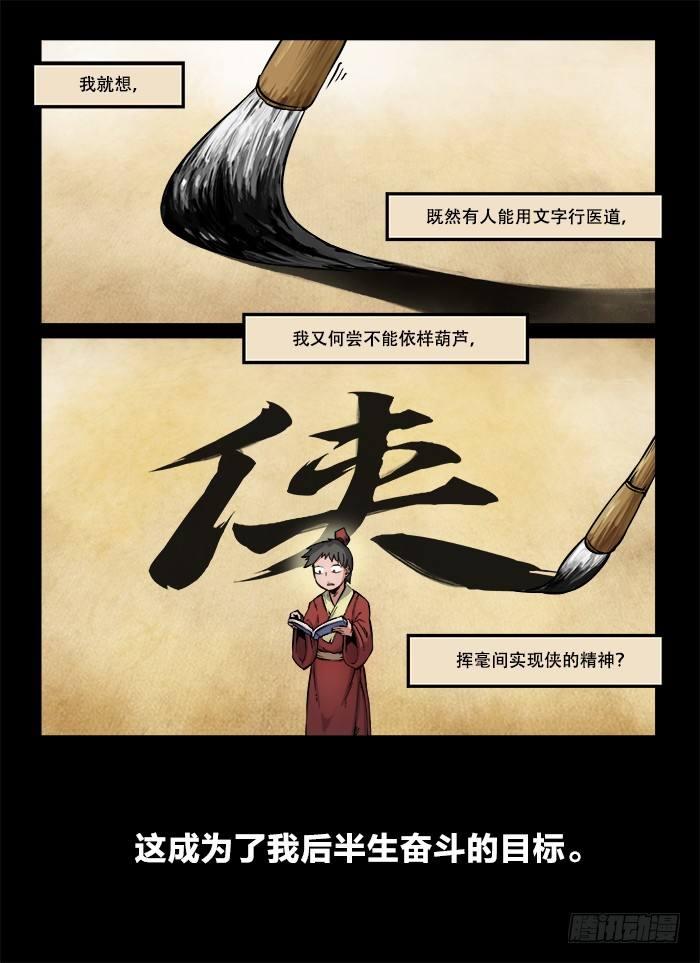 快意十三刀8漫画,第八十九回 浮生若梦2图