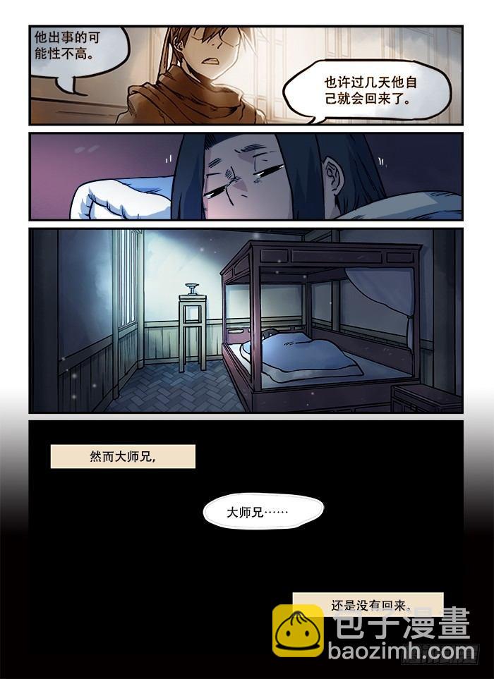 快意十三刀主角漫画,第五十八回 辗转反侧2图