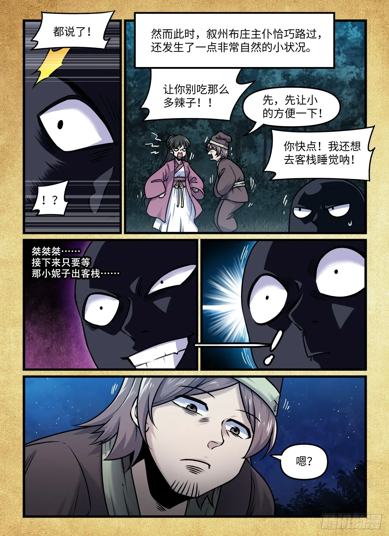 快意十三刀22漫画,第一九三回  久久不散2图