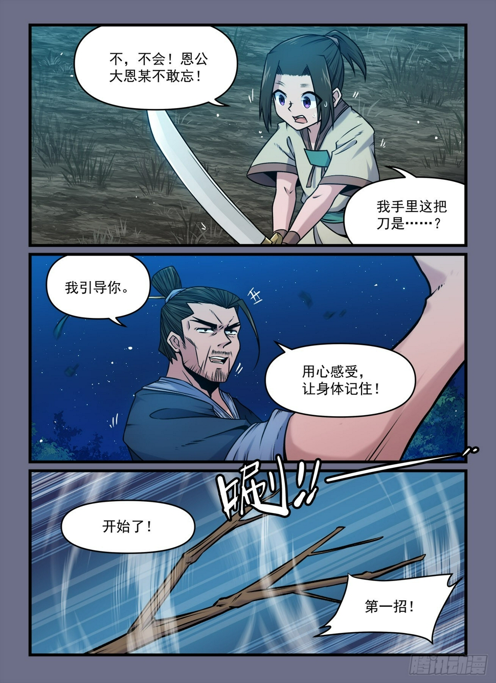 快意十三刀腾讯漫画漫画,第一九一回 快意第一1图