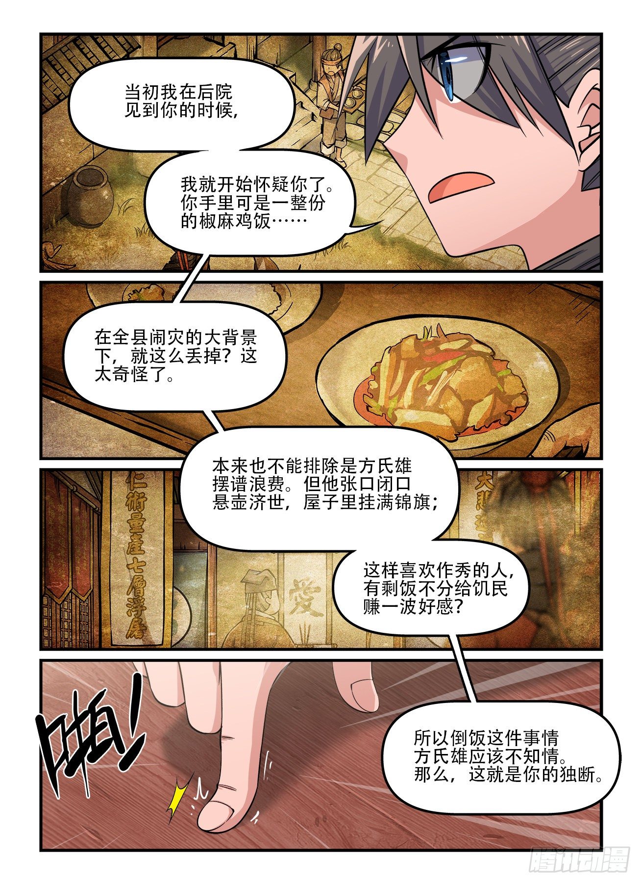 快意十三刀动漫漫画,第一五六回 拨云见日1图