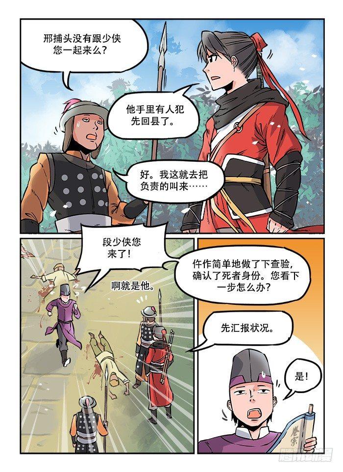 快意十三刀女主漫画,第四回 冤家路窄1图