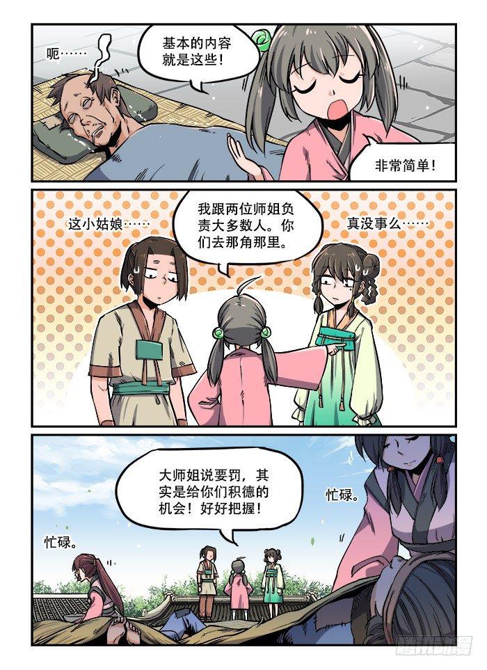 快意十三刀漫画解说漫画,第一一四回 浑水摸鱼1图