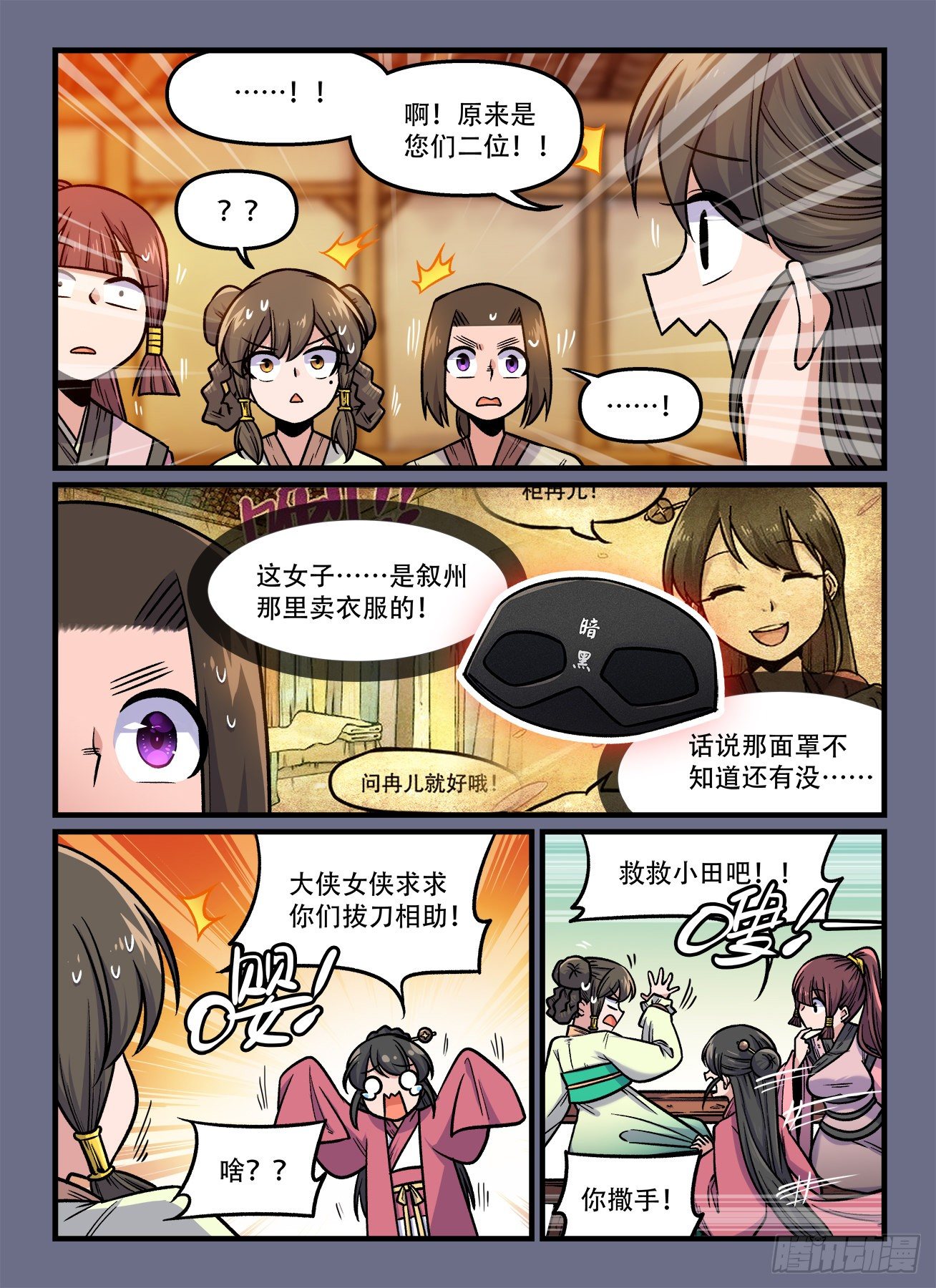 快意十三刀的原型是什么漫画,第一八三回 缘……1图