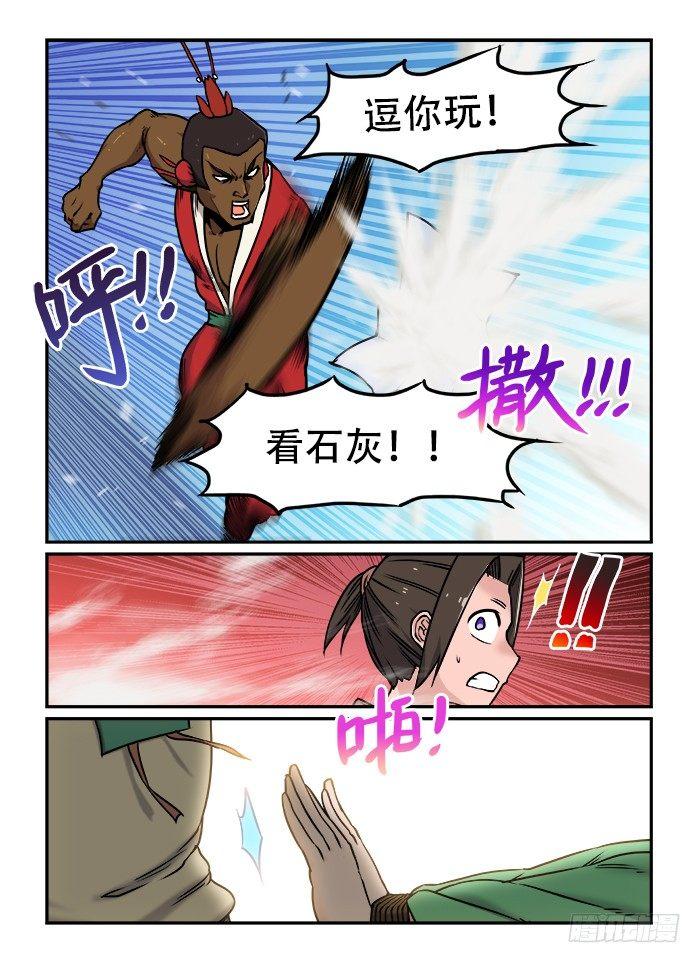 快意十三刀有小说吗漫画,第三十二回 尔虞我诈2图