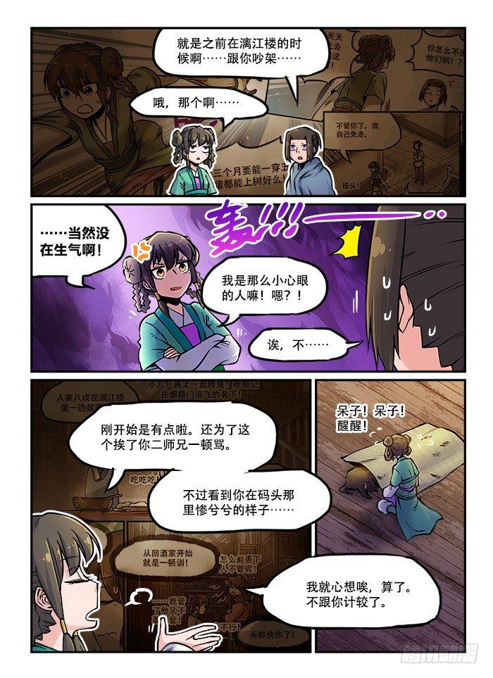 快意十三刀腾讯动漫漫画,第六十三回 铁树开花2图