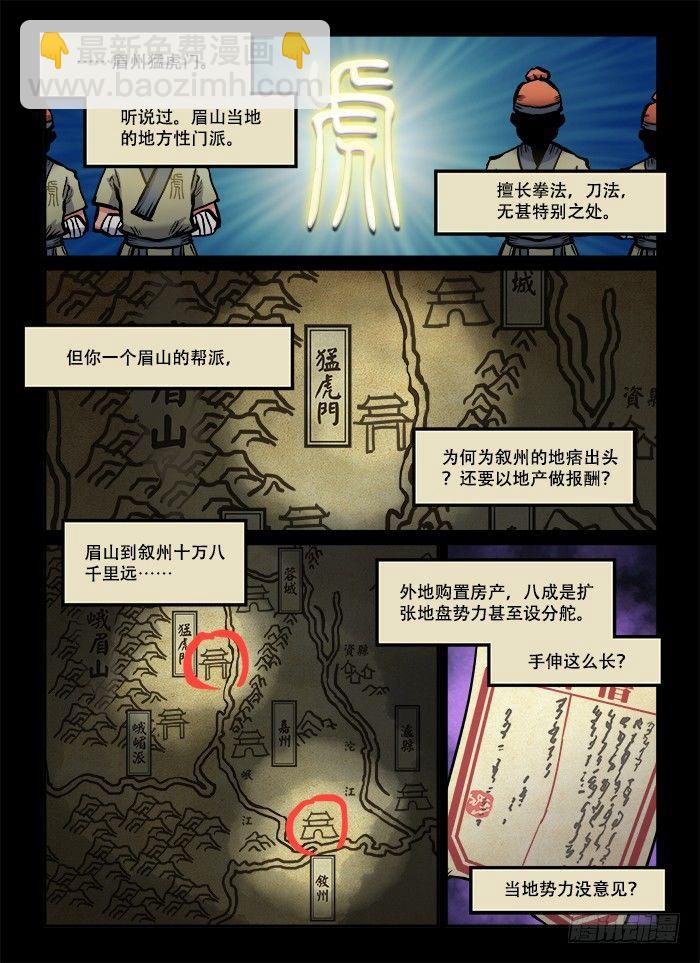 快意十三刀第1集完整版漫画,第八十五回 见微知著1图