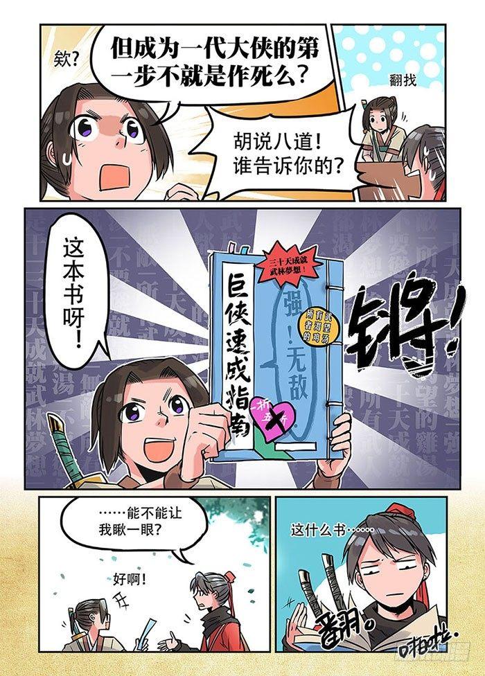 快意十三刀适合小学生漫画,第二回 旷世奇书1图