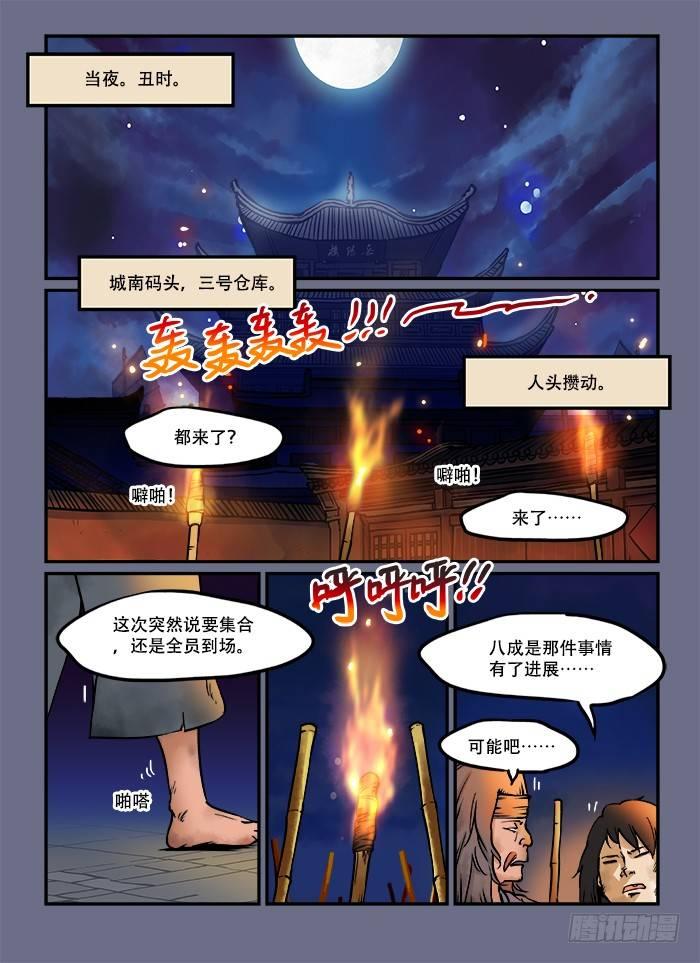 快意十三刀人物介绍漫画,第四十七回 半夜三更1图