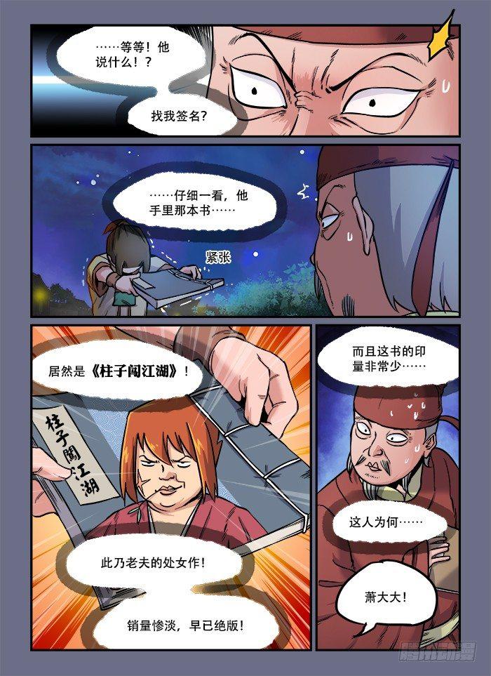 快意十三刀漫画全集漫画,第八十六回 手足无措1图