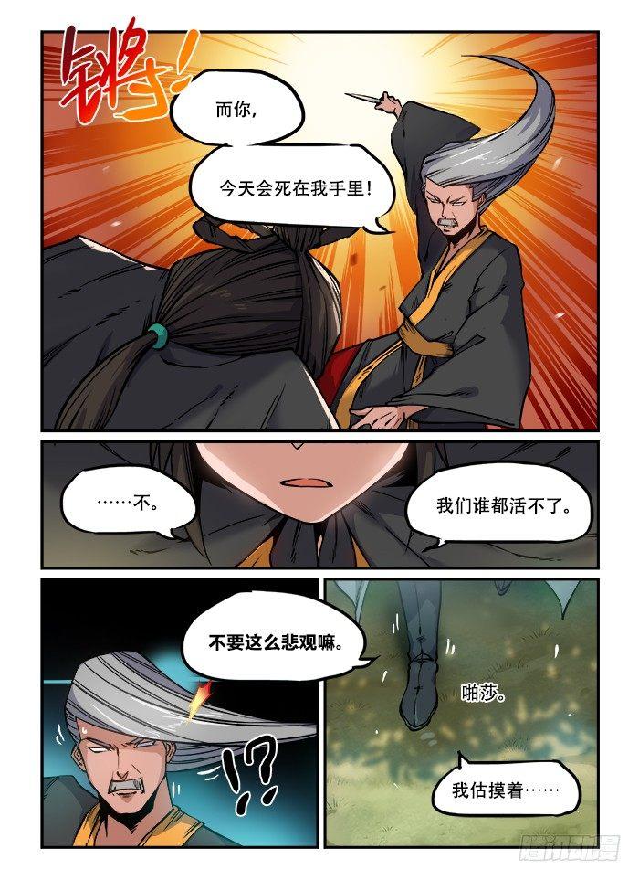 快意十三刀漫画免费观看漫画,第一〇三回 杀人灭口1图