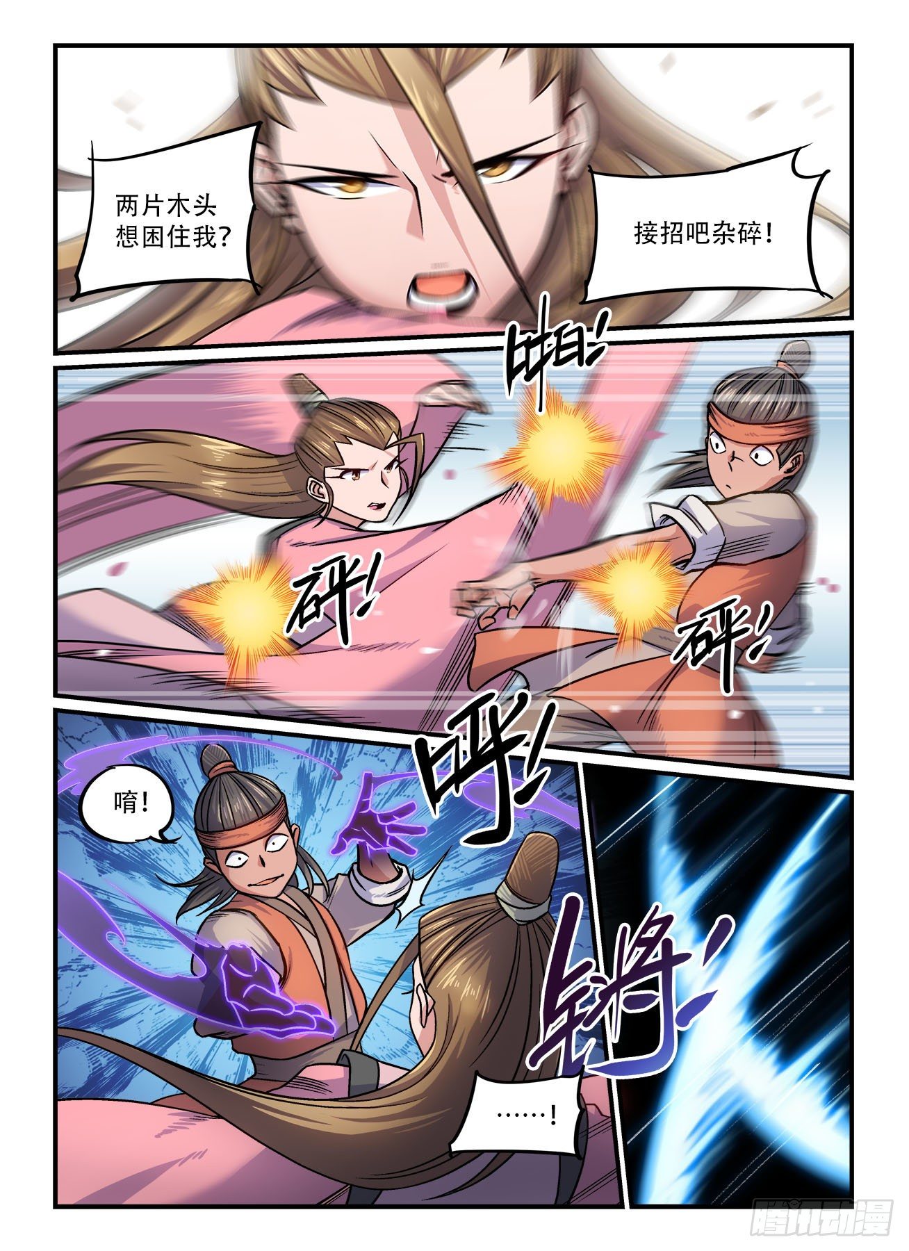 快意十三刀漫画解说漫画,第一六〇回  一人一脚2图