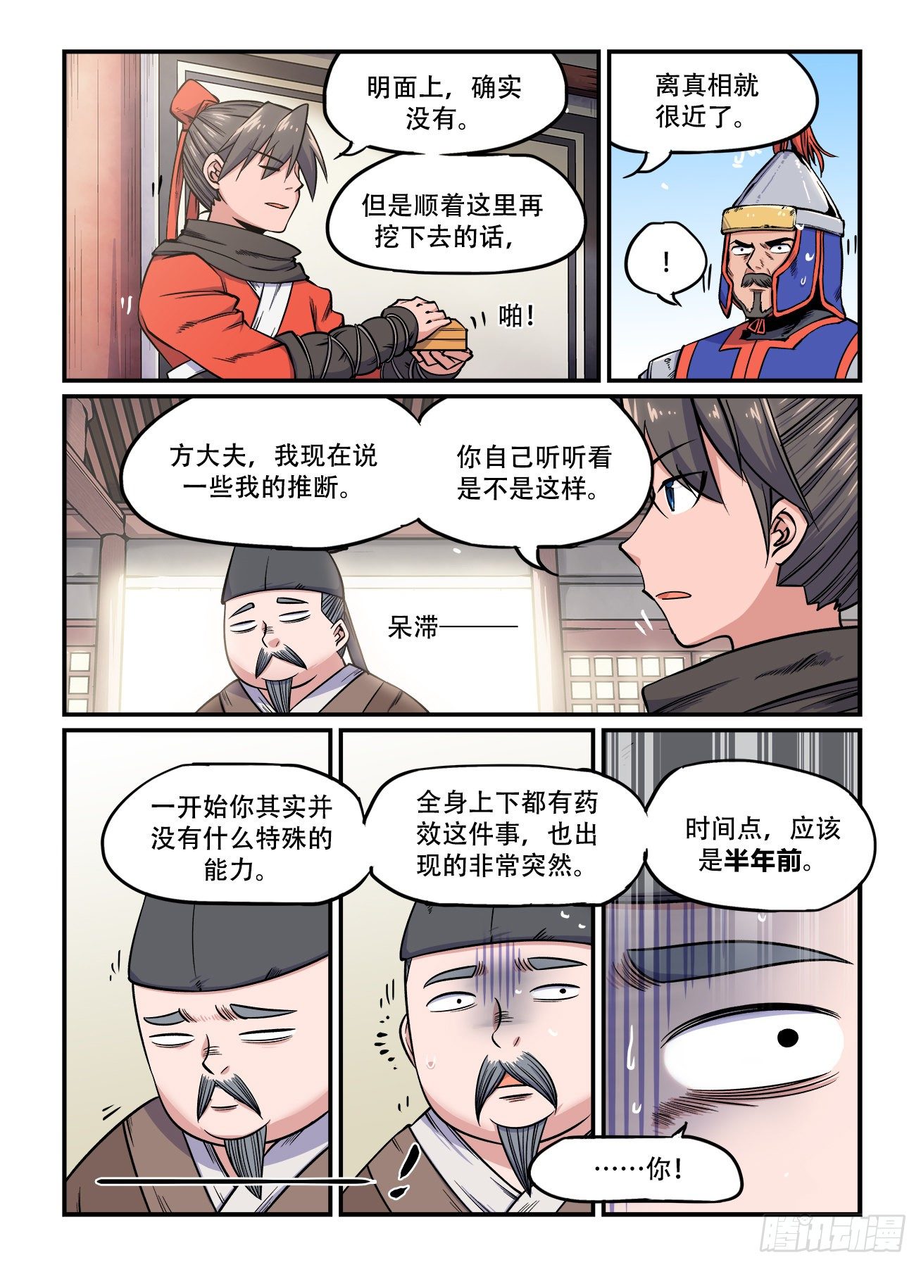 快意十三刀22漫画,第一五六回 拨云见日2图