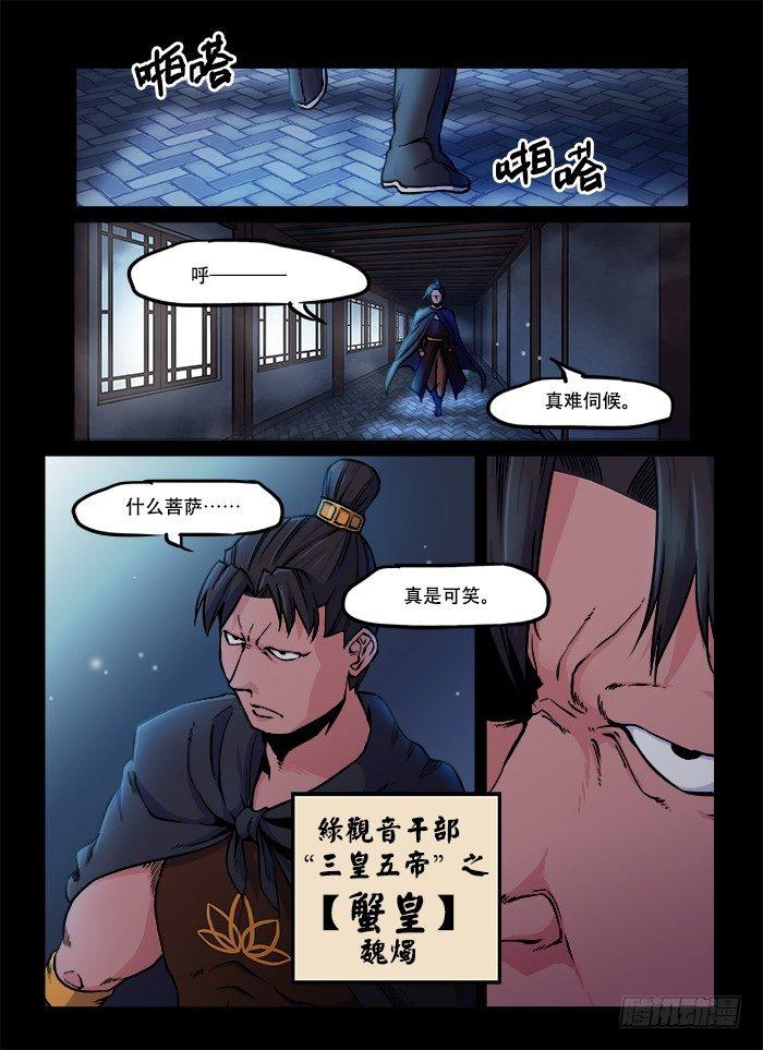 快意十三刀22漫画,第六十五回 暗潮汹涌2图