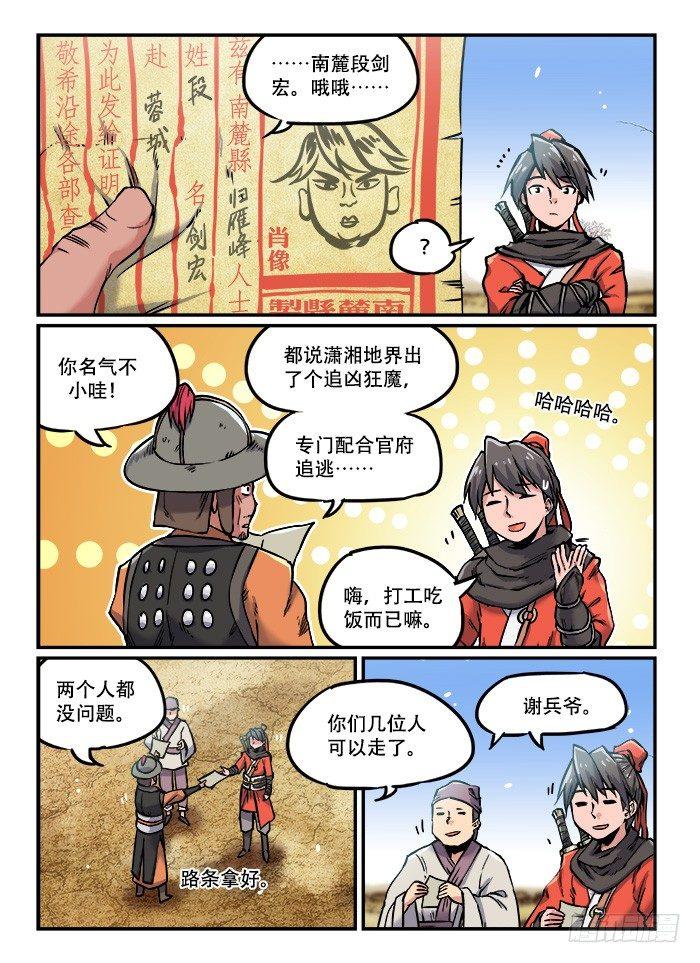 快意十三刀百度百科漫画,第一〇七回 天灾人祸2图