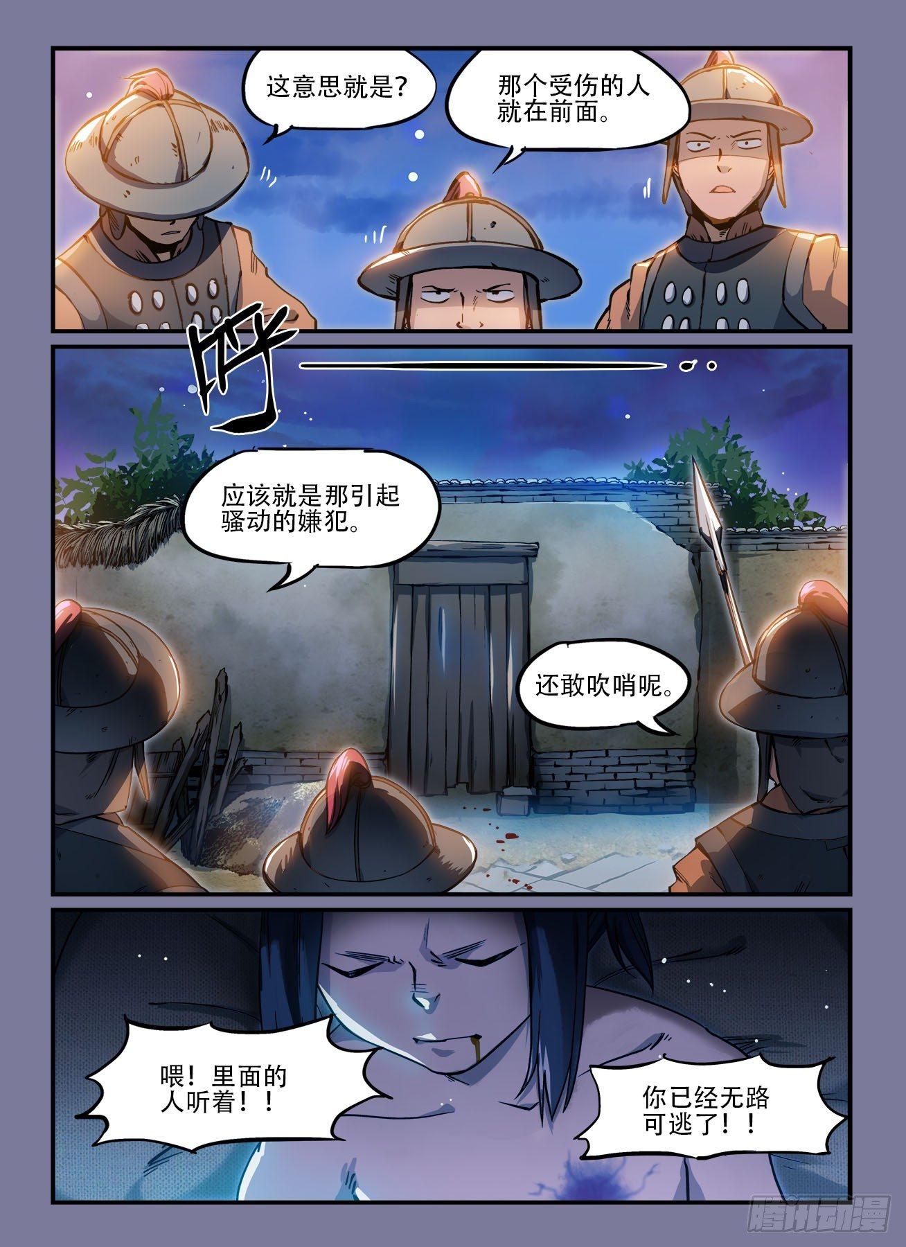 快意十三刀为什么断更了漫画,第一四三回 皮影戏1图