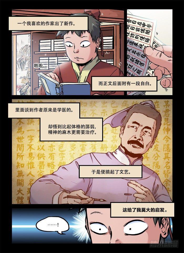 快意十三刀8漫画,第八十九回 浮生若梦1图