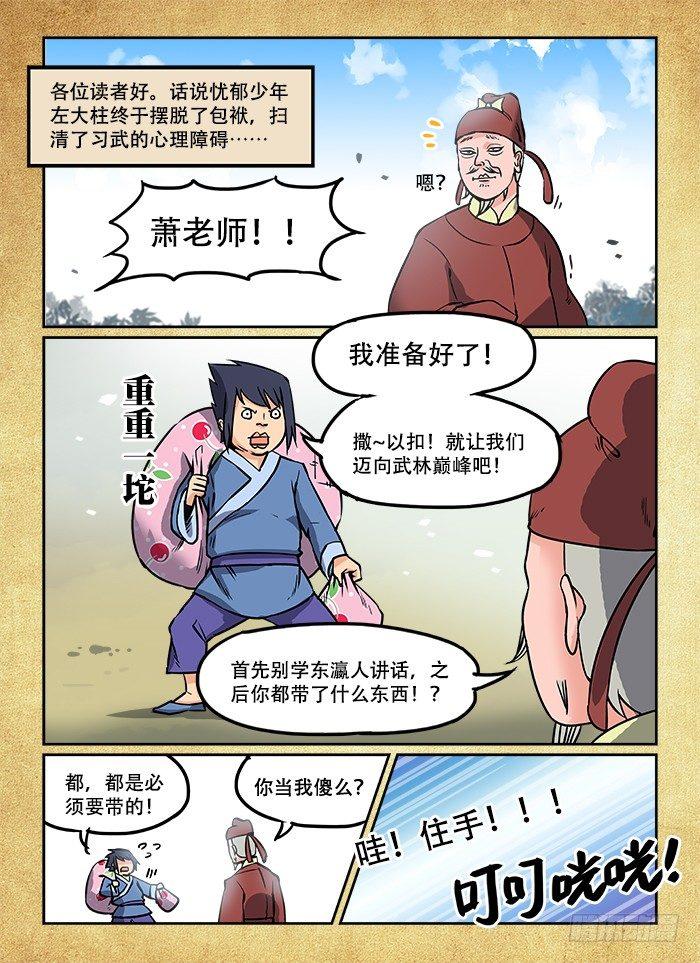 快意十三刀合集漫画,第六回 韦编三绝1图