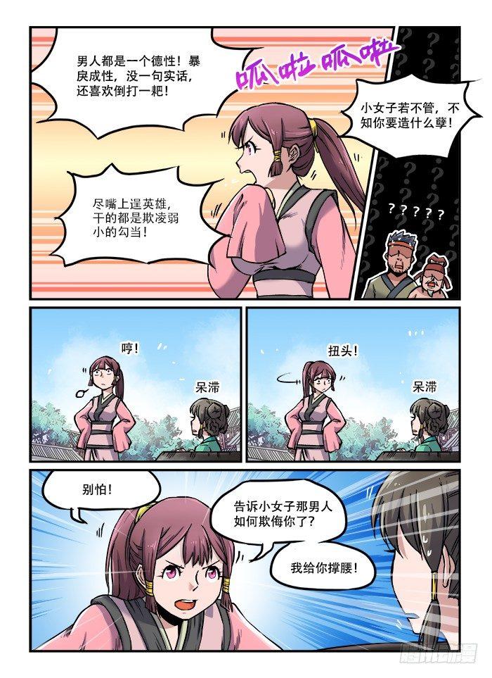 快意十三刀动漫免费观看漫画,第七十六回 信口雌黄2图