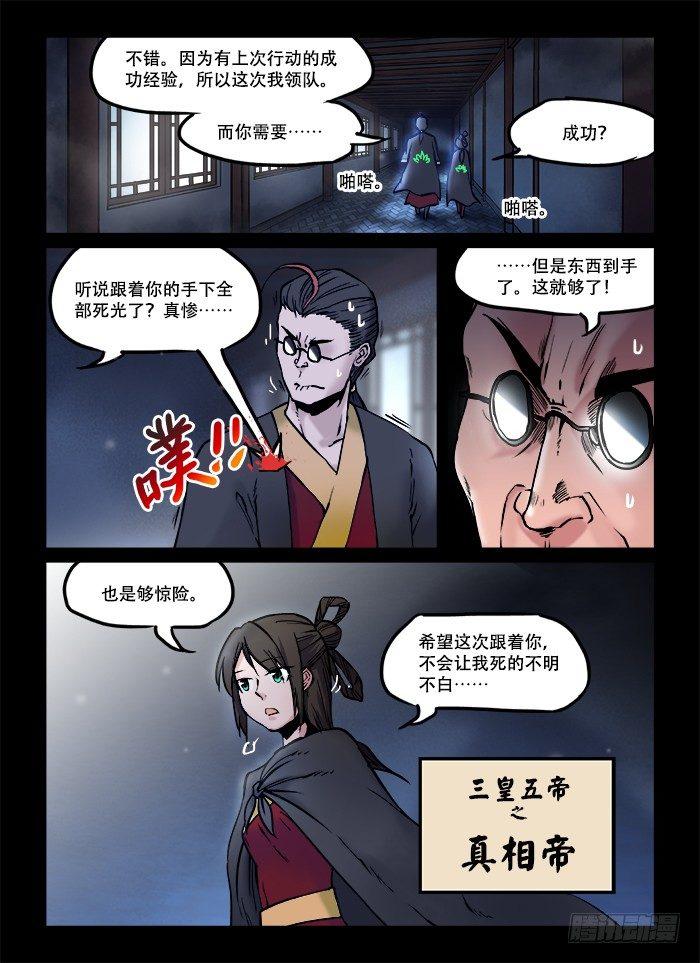 快意十三刀漫画,第三十七回 一叶扁舟2图