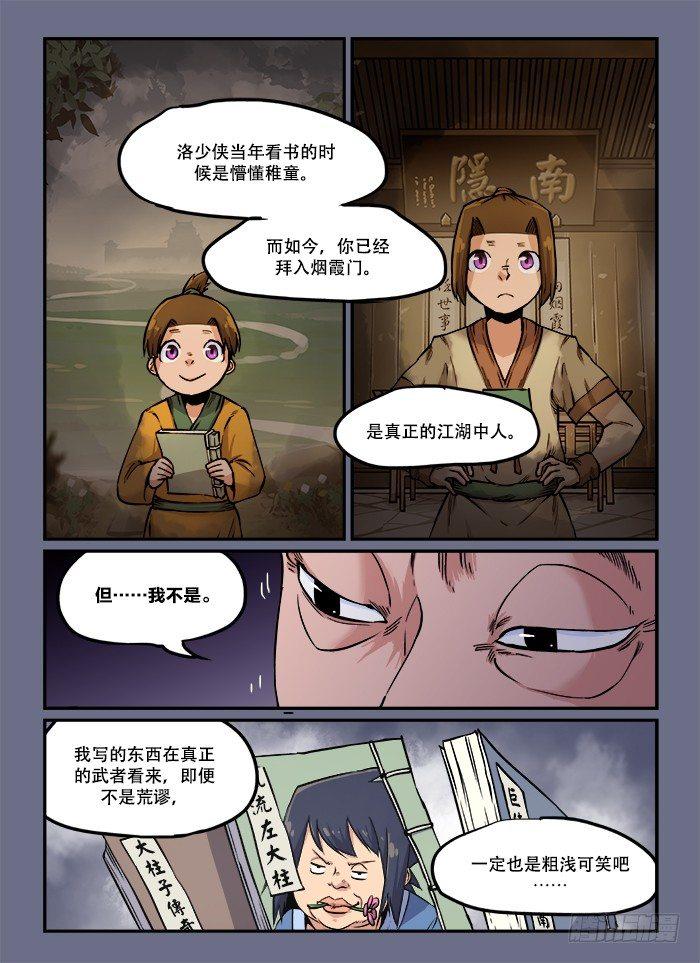 快意十三刀12漫画,第八十七回 相见恨晚1图