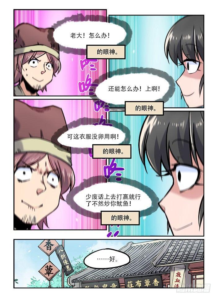 快意十三刀人物介绍漫画,第一〇一回 牛皮戳穿1图