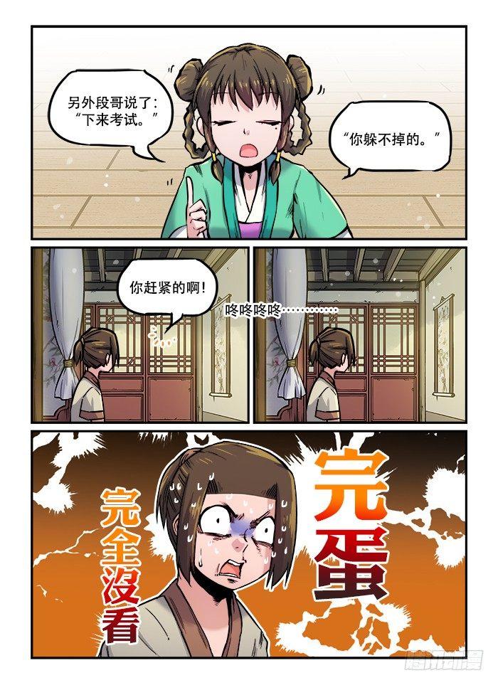 快意十三刀主角漫画,第九十二回 一波未平2图