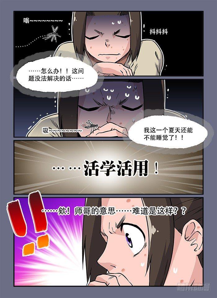 快意十三刀第1集完整版漫画,第二十五回 乐极生悲2图