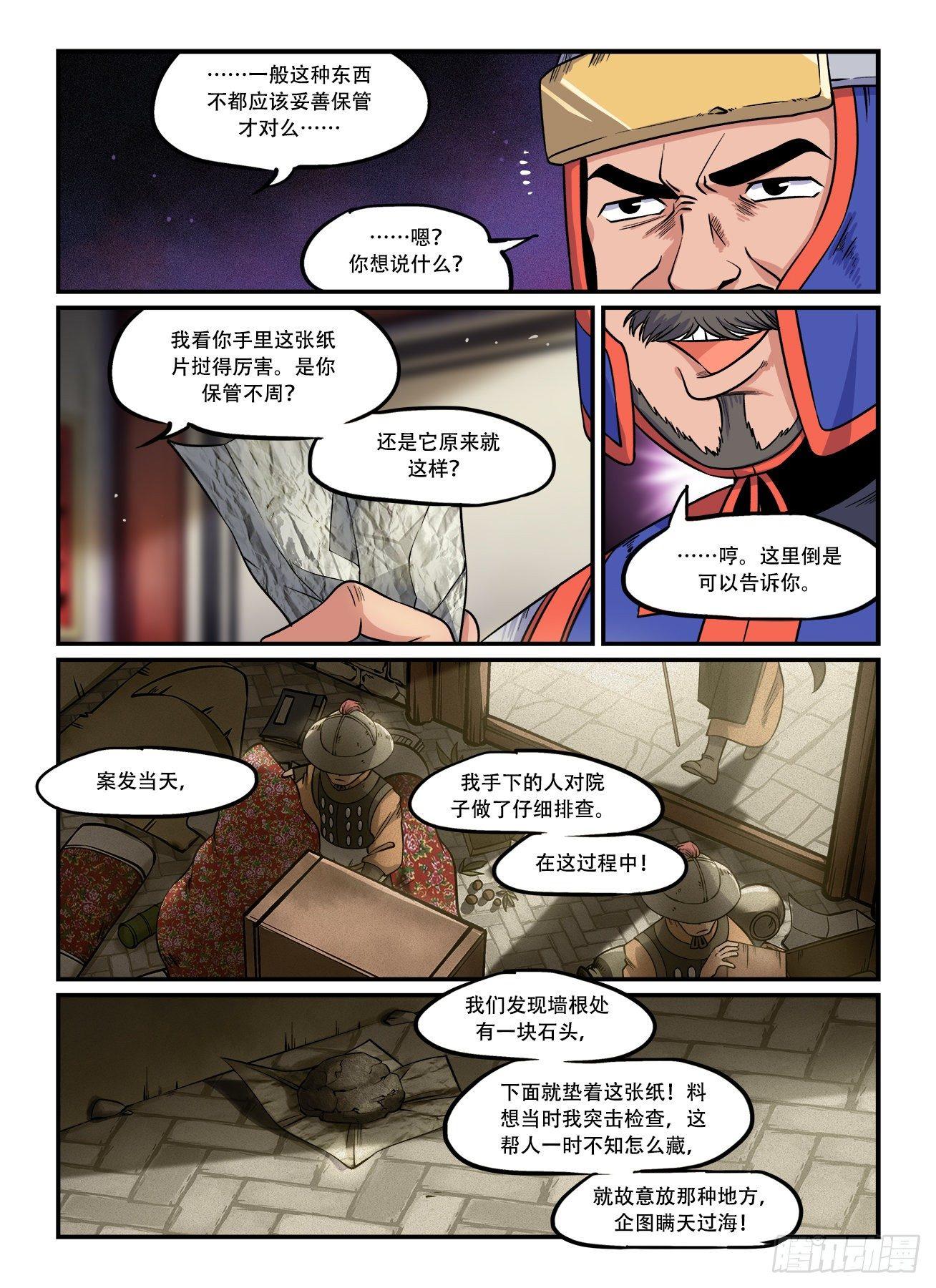 快意十三刀萧老师的论点漫画,第一五〇回 铁证如山？1图