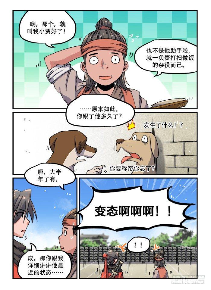 快意十三刀结局漫画,第一二六回 狺狺狂吠2图