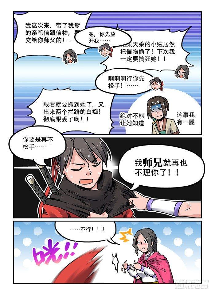 快意十三刀为什么断更了漫画,第十八回 酒后乱性2图