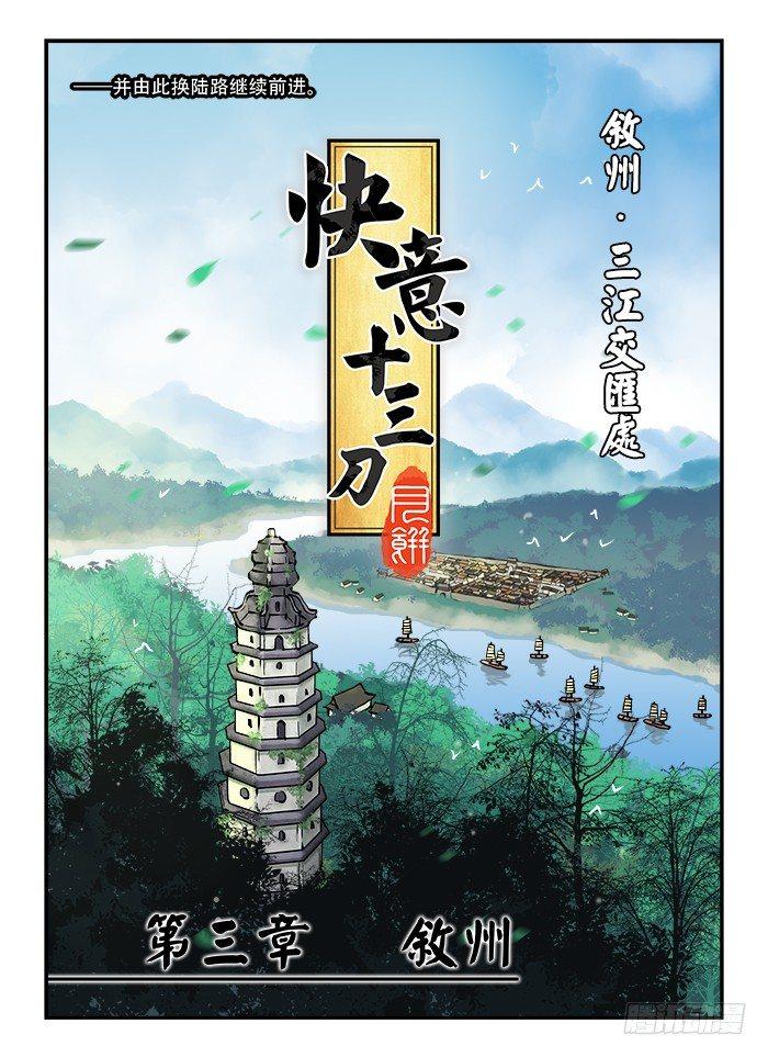 快意十三刀22漫画,第六十六回 蓦然回首2图