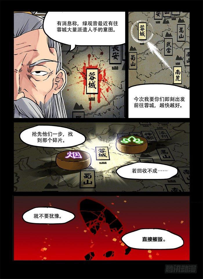 快意十三刀为什么断更了漫画,第三十六回 山雨欲来1图