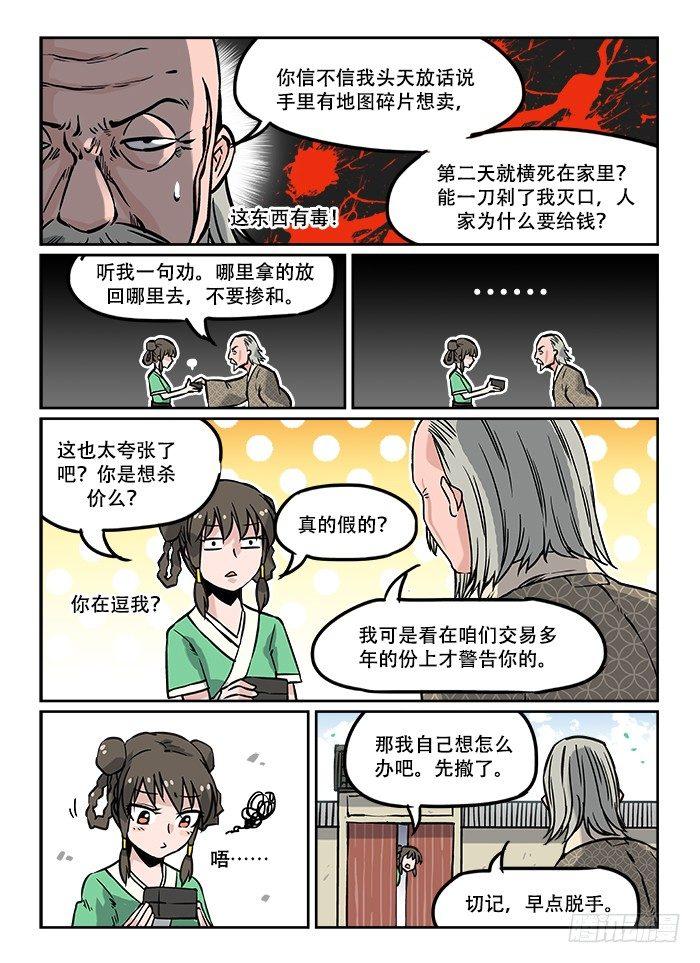 快意十三刀漫画免费下拉漫画,第九回 冰山一角1图