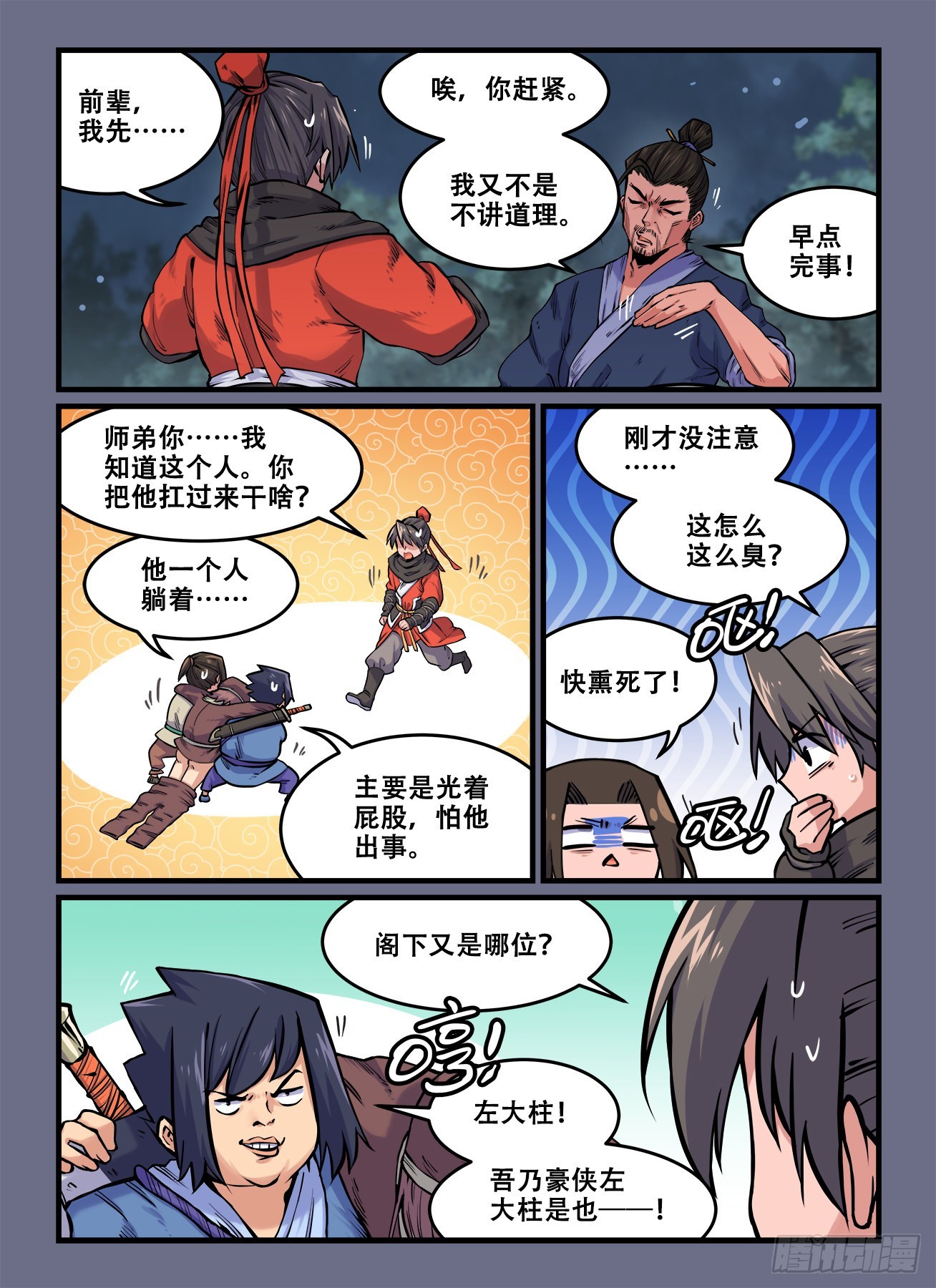 快意十三刀漫画解说漫画,第一八七回三五成群1图