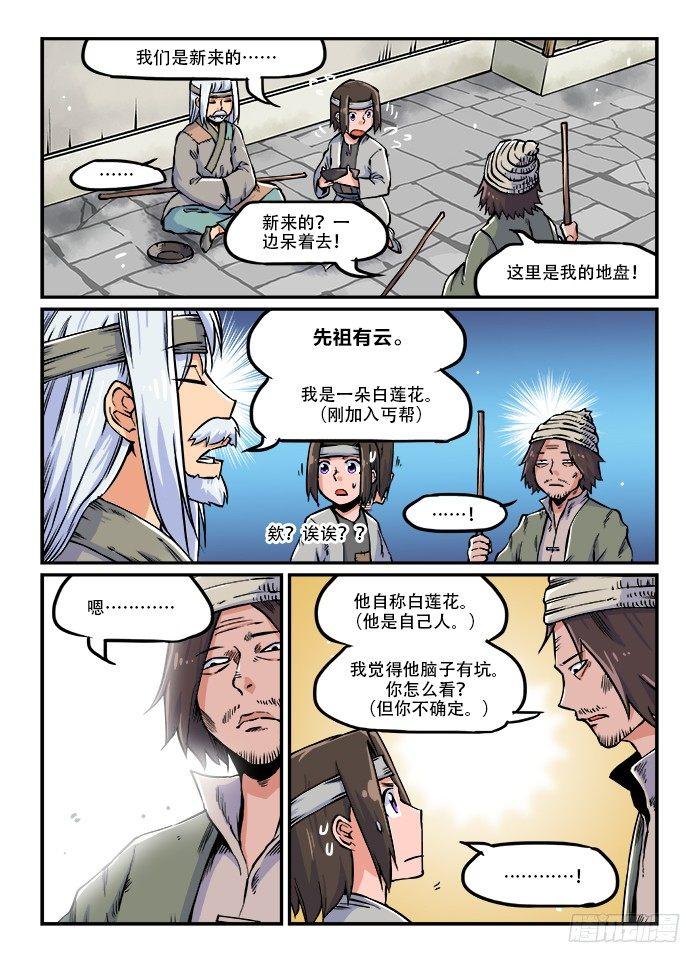 快意十三刀腾讯漫画漫画,第四十六回 接头暗号2图