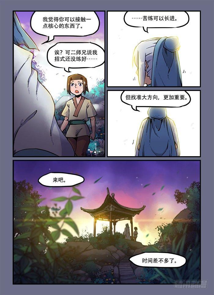 快意十三刀漫画,第六十一回 穷则变2图