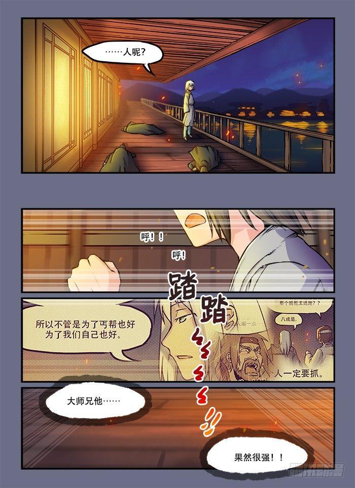 快意十三刀的原型是什么漫画,第五十三回 灵机一动1图