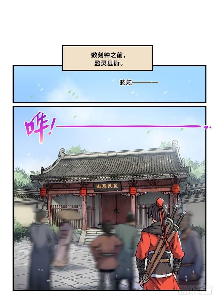 快意十三刀漫画,第一一九章 门庭若市2图