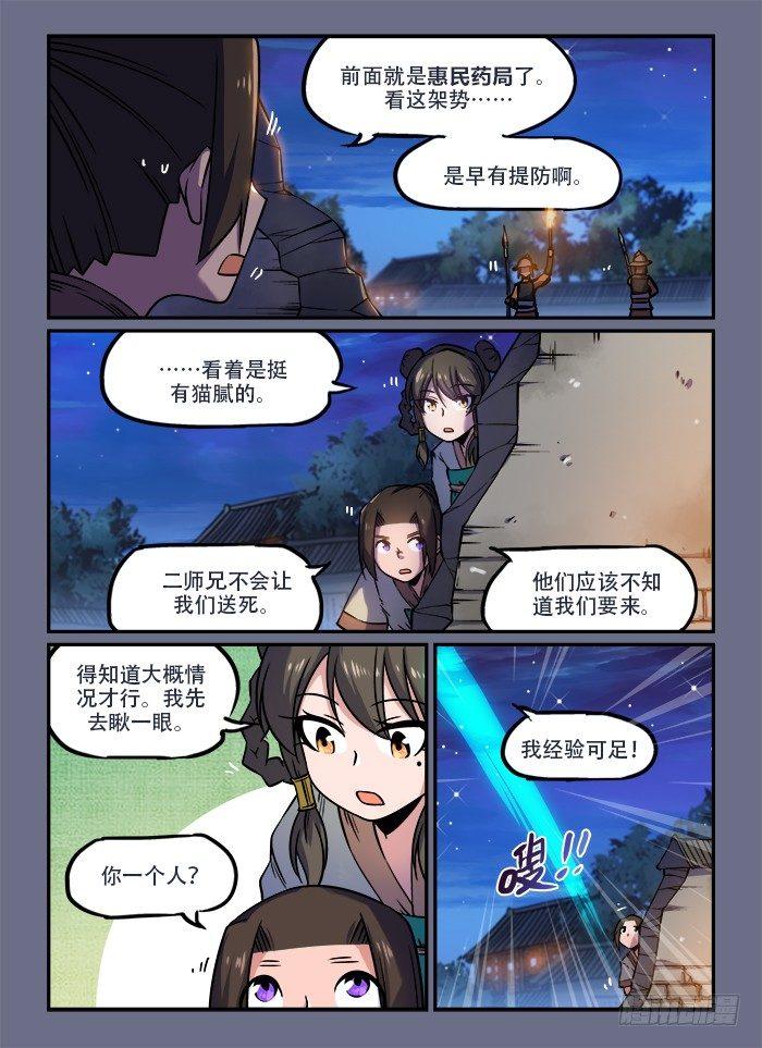 快意十三刀漫画,第一三三回 偷偷摸摸1图