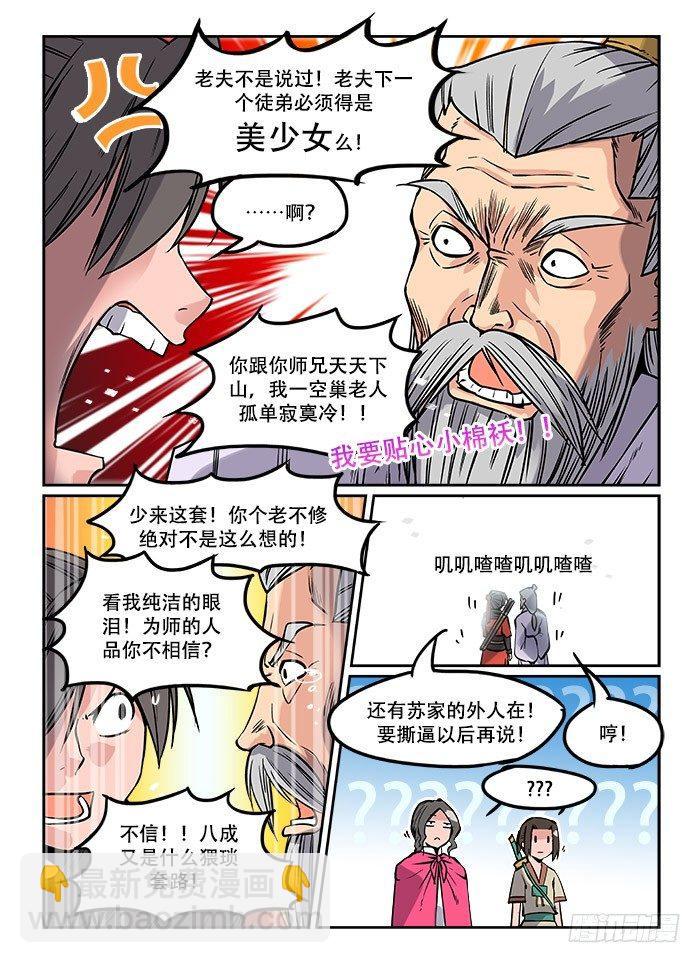 快意十三刀人物介绍漫画,第二十回 慧眼识珠2图