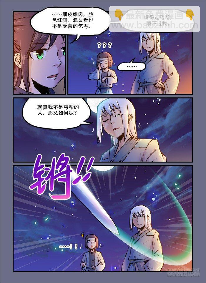 快意十三刀主角漫画,第五十一回 暗度陈仓1图