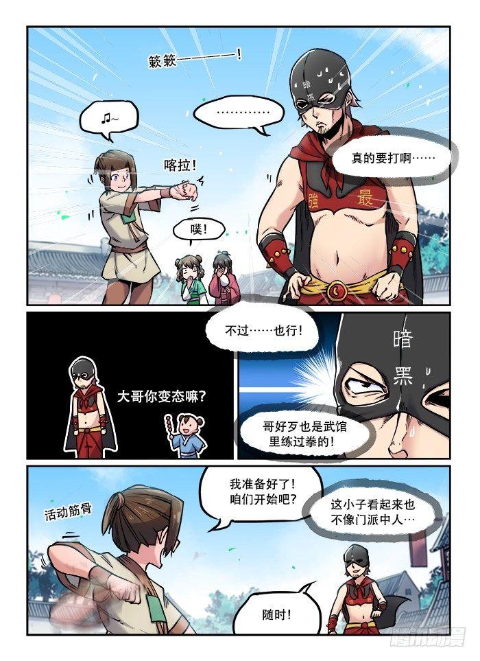 快意十三刀人物介绍漫画,第一〇一回 牛皮戳穿2图