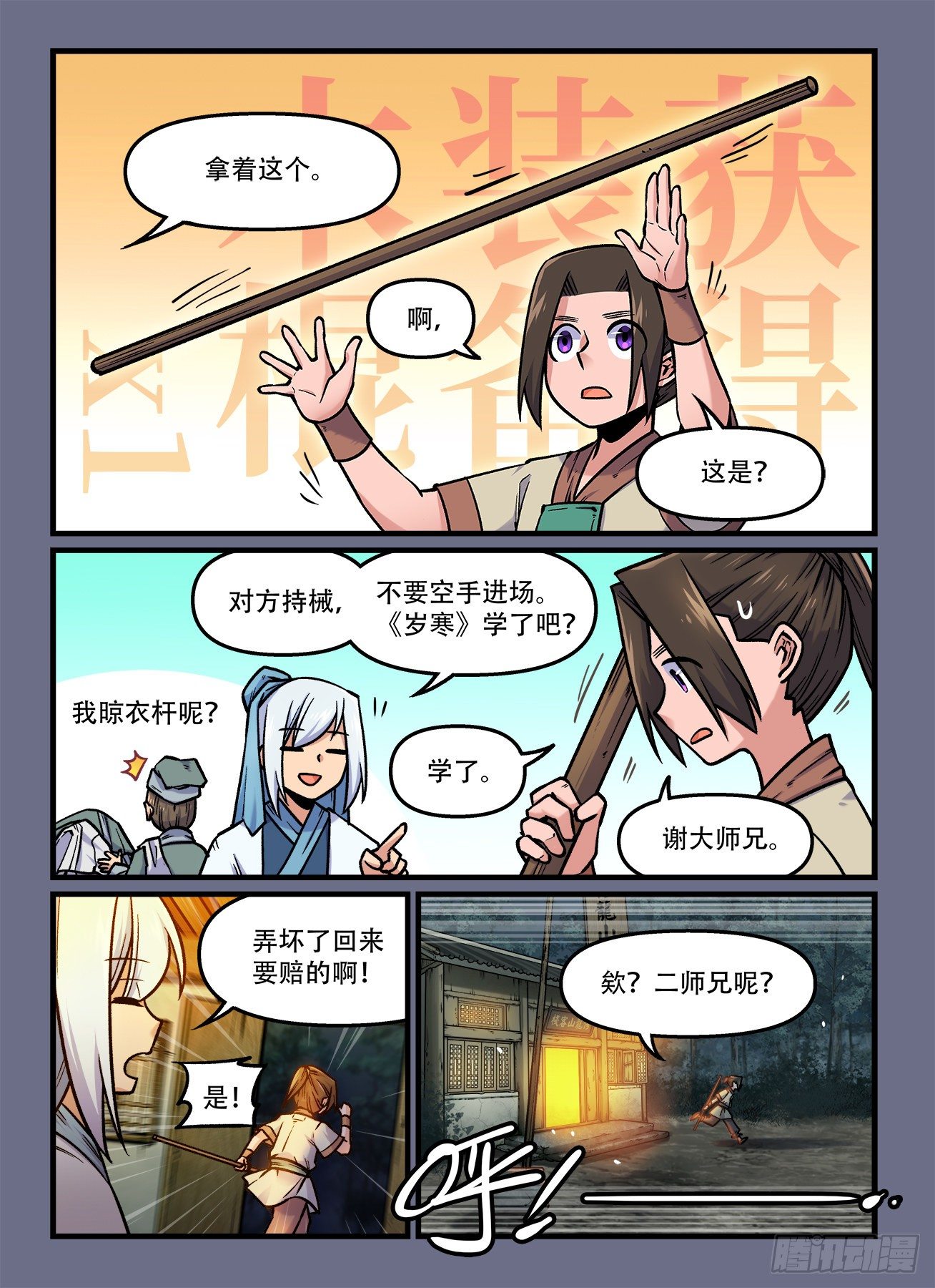 快意十三刀第9集完整版漫画,第一八四回 命运的邂逅2图