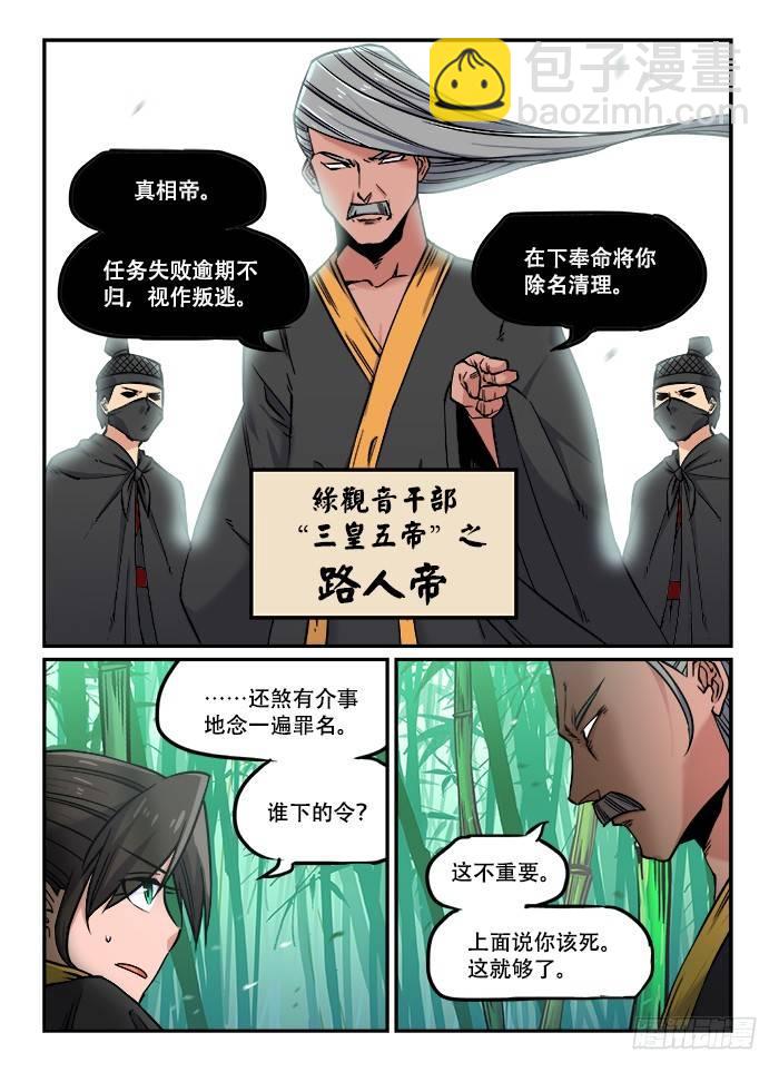 快意十三刀漫画免费观看漫画,第一〇三回 杀人灭口1图