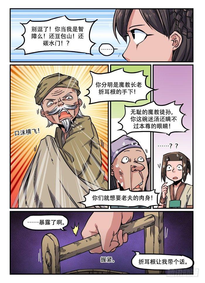 快意十三刀22漫画,第一一五回 精神错乱1图