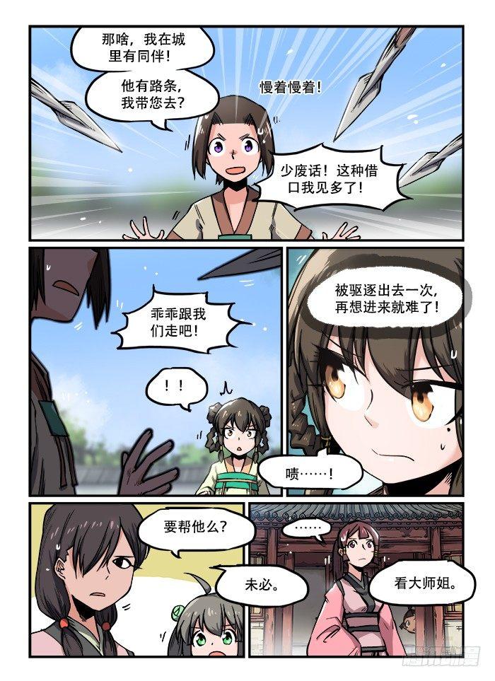 快意十三刀在线播放漫画,第一一八章 不怀好意1图