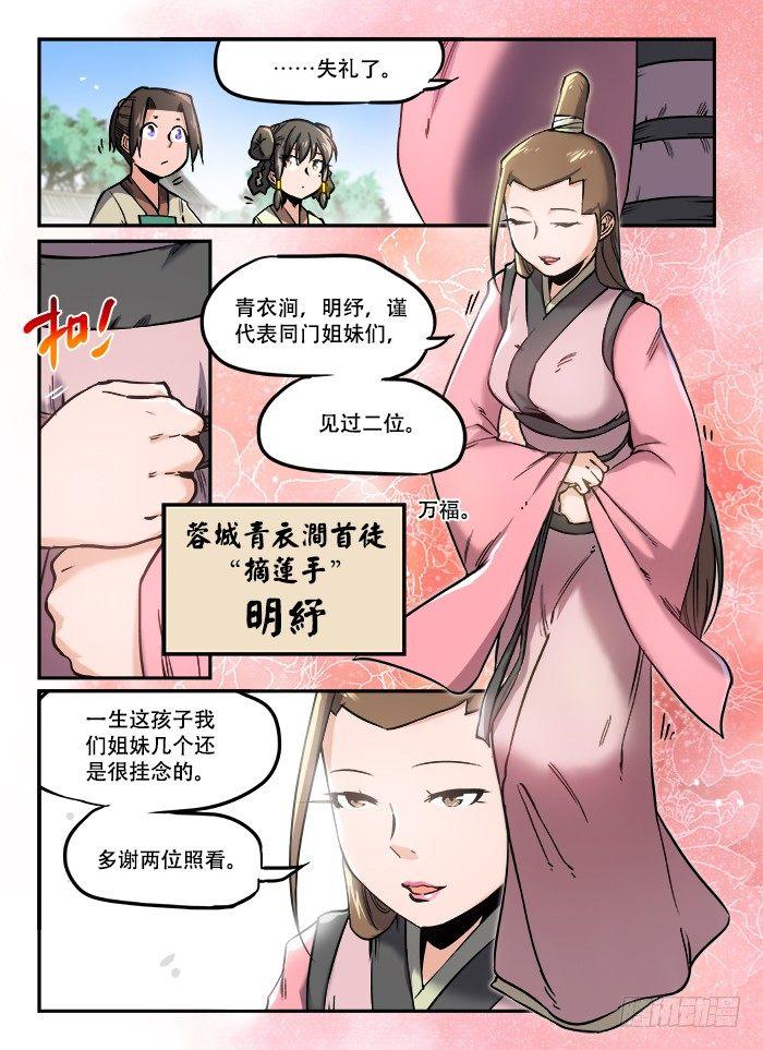 快意十三刀的原型是什么漫画,第一一〇回 青衣红袖2图